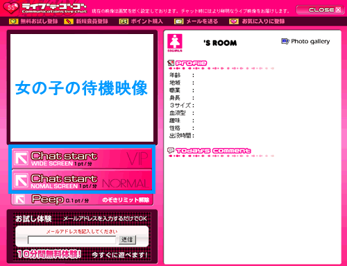女の子の待機画面